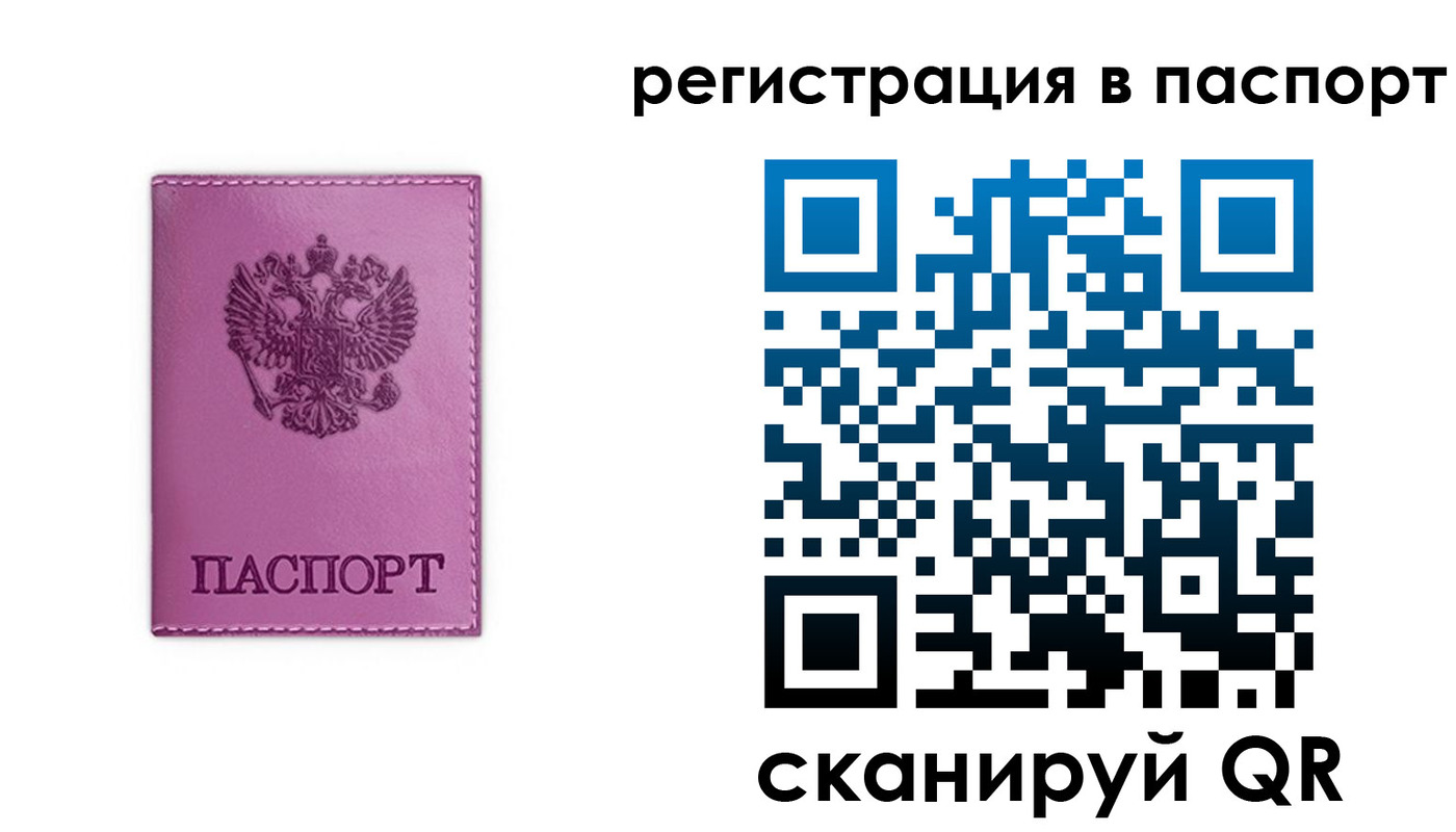 прописка 2025 в Стрежевом
