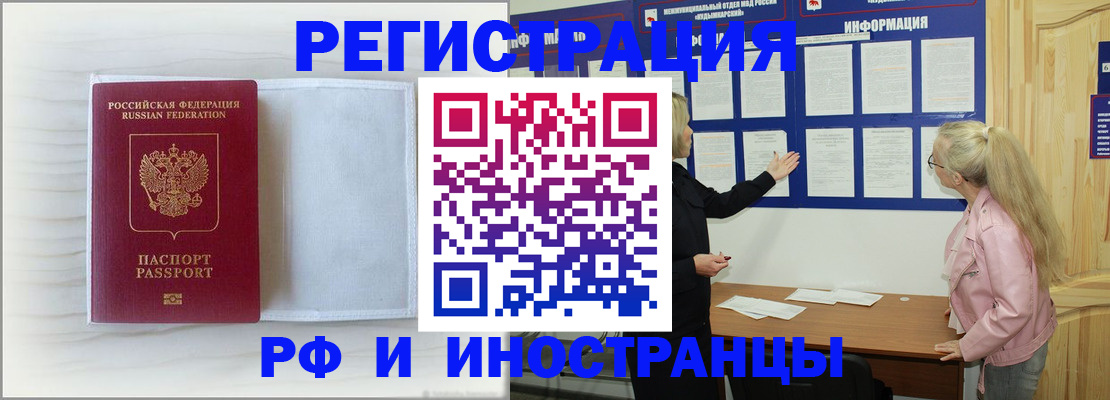 прописка иностранных граждан в Стрежевом