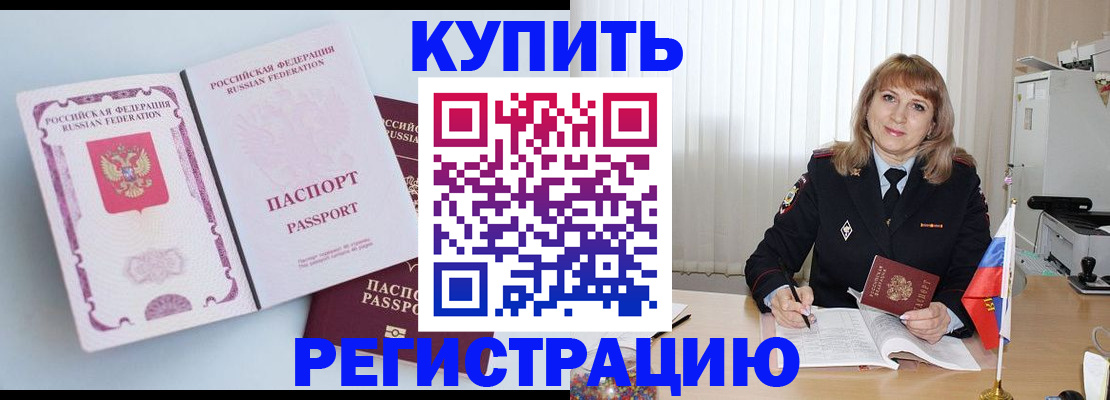временная регистрация для всех в Стрежевом