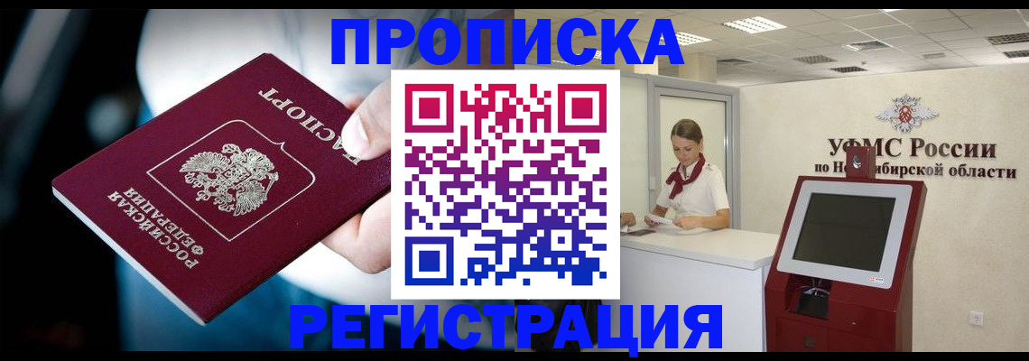 прописка паспорт в Стрежевом