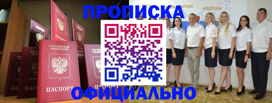 прописка паспорт в Стрежевом