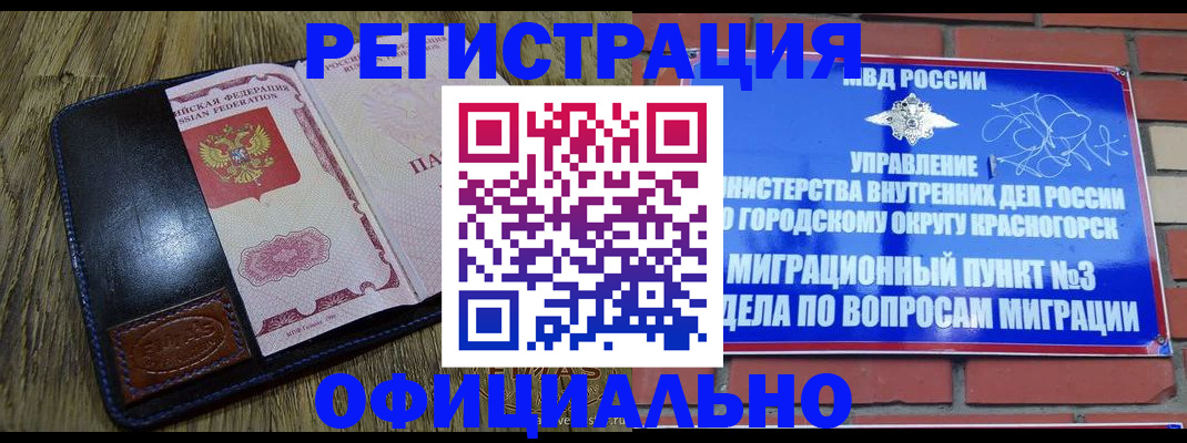 временная регистрация для школы в Стрежевом