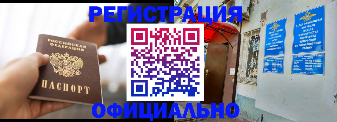 прописка от собственника в Стрежевом